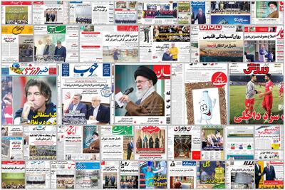  ویترین روزنامه ها/ هشدار «پیام ما» نسبت به تبعات سدسازی در بالادست تالاب مهارلو/ روایت «شرق» از شرایط سخت زنان خانه دار