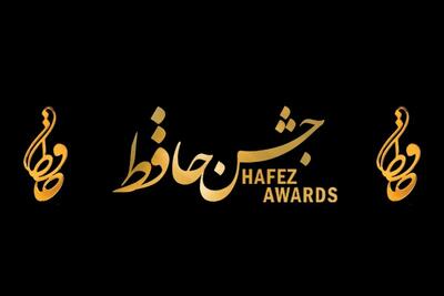 رامبد جوان با کارناوال به «جشن حافظ» می‌رود | نامزد‌های بهترین چهره‌ تلویزیونی و برنامه ترکیبی جشن حافظ اعلام شد