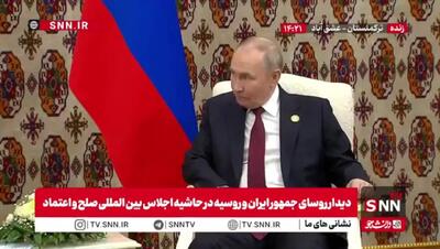 ماجرای یادداشت‌برداری مسعود پزشکیان از سخنان پوتین چه بود؟ + ویدئو