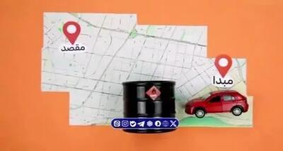 آغاز مصوبه دولت برای سهمیه بنزین خودرو‌ها + فیلم