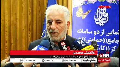  رونمایی از دو سامانه اشتغال و اقدامات حمایتی در سازمان زندان‌ها + فیلم
