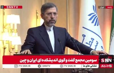  خطیب زاده: روابط ایران و چین فارغ از یک‌جانبه‌گرایی آمریکا، روابطی اصیل، ماندگار، تمدنی و تاریخی است/ این روابط مبتنی بر انتخاب است نه اجبار + فیلم