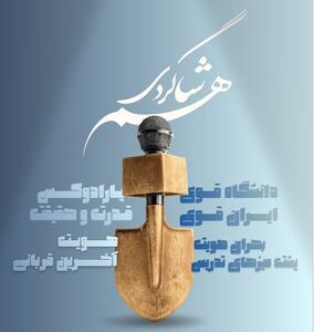  چهلمین شماره نشریه دانشجویی «همشاگردی» منتشر شد