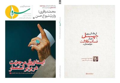 هفتاد و نهمین شماره نشریه «سرو» منتشر شد