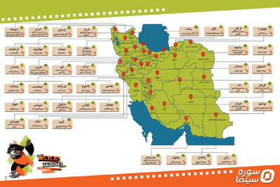 اعلام اسامی شهرهای نمایش‌دهنده فیلم‌های جشنواره «سینماحقیقت» - سوره سینما