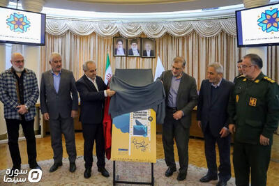 رونمایی از پوستر دومین جشنواره فیلم ایثار در تبریز - سوره سینما