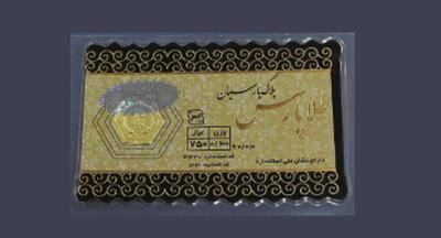 قیمت سکه پارسیان امروز شنبه ۲۲ آذر ۱۴۰۴