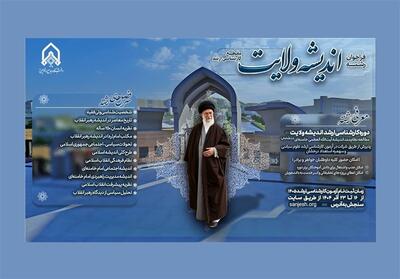 فراخوان دانشگاه امام حسین (ع) برای پذیرش دانشجو در رشته «اندیشه ولایت» - تسنیم