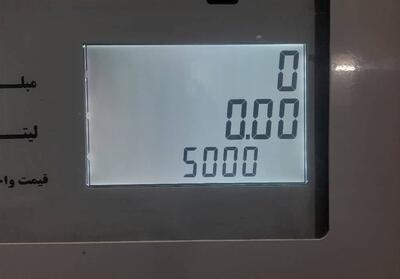 اجرای مصوبه جدید بنزینی با موفقیت و آرامش کامل - تسنیم