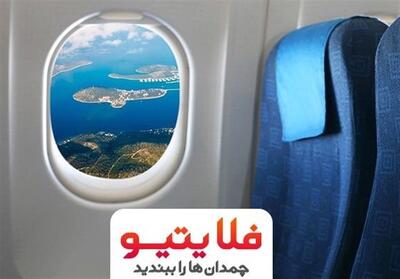 بدهی میلیاردی فلایتیو و سرگردانی مسافران - تسنیم