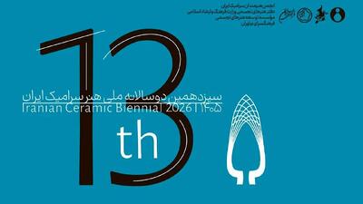انتشار فراخوان سیزدهمین دوسالانه ملی هنر سرامیک