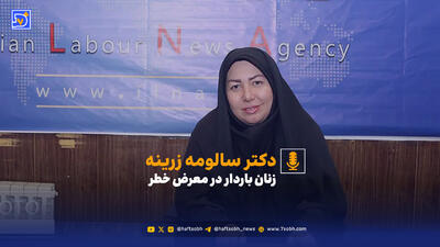  زنان باردار در هوای آلوده بیشتر در معرض خطر هستند