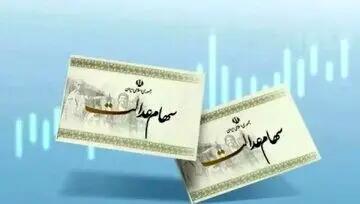  جدیدترین خبر درباره واریز سود سهام عدالت