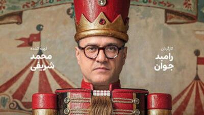 دکور «کارناوال» ۱۰۰ میلیارد هزینه داشت؛ تازگی برنامه برای رامبد جوان!