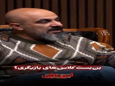  بن‌بست کلاس‌های بازیگری؟