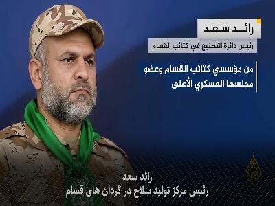  رائد سعد از فرماندهان ارشد القسام، که بود و چه نقشی بر عهده داشت؟