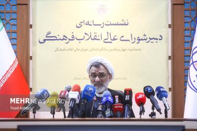  نشست خبری دبیر شورای عالی انقلاب فرهنگی