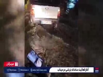  فیلم/ آغاز فعالیت سامانه بارشی در میناب