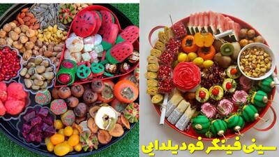  طرز تهیه و ایده سینی فینگر فود یلدایی ساده و کم هزینه، شیک و خوشمزه