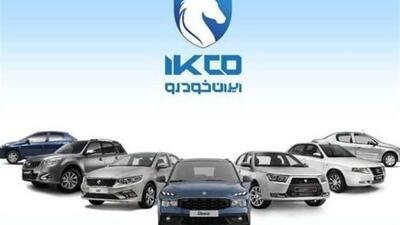 آغاز مرحله جدید فروش محصولات ایران خودرو از فردا