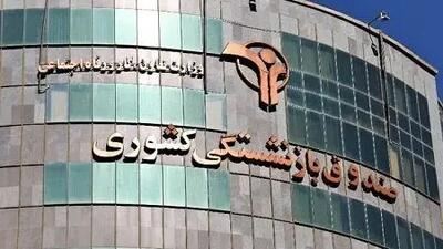  خبر جدید از صندوق بازنشستگی متعلق به بازنشستگان کشوری و فرهنگیان بازنشسته | اندیشه قرن
