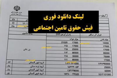 لینک دانلود فوری فیش حقوق تامین اجتماعی: راهنمای کامل دریافت آنلاین و حضوری ۱۴۰۴