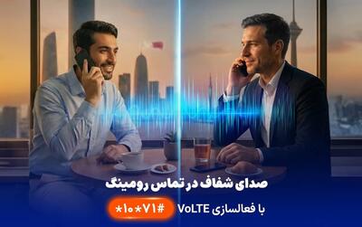 نخستین ارائه VoLTE در رومینگ بین‌الملل توسط همراه اول
