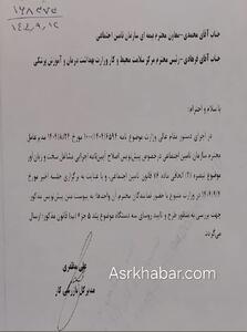 نمایندگان کارکری و کارفرمایی در جریان این نامه وزارت کار هستند؟