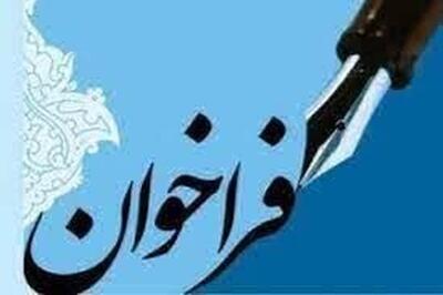  فراخوان ثبت نام از متقاضیان ریاست هیات سوارکاری استان همدان آغاز شد