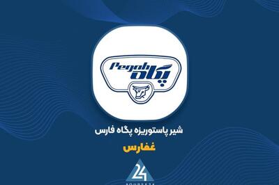 «غفارس» نرخ فروش محصولات را به‌روز کرد