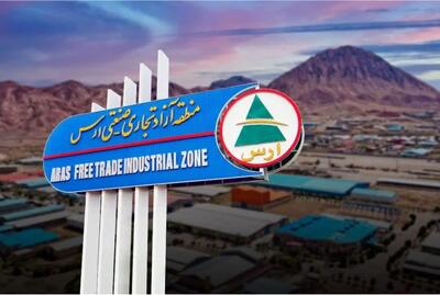  کسب رتبه نخست اقتصاد دانش بنیان کشور توسط منطقه آزاد ارس