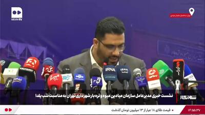  قیمت آجیل شیرین برای شب یلدا اعلام شد+ فیلم