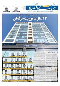 دنیای اقتصاد از 25 زاویه