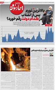 بالاترین تورم پس از انقلاب در دولت روحانی رقم خورد نه رئیسی!
