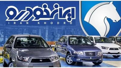 لیست نهایی قیمت ایران‌خودرو | شوک افزایش قیمت ۳۰۰ میلیونی!