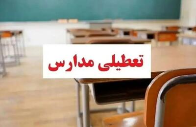  فوری / مدارس تهران فردا دوشنبه ۲۴ آذر ۱۴۰۴ تعطیل شد