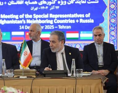 اجلاس نمایندگان ویژه کشور‌های همسایه افغانستان بدون حضور نماینده‌ای از افغانستان / عراقچی: امنیت در افغانستان مستقیماً با منافع همه کشور‌های همسایه گره خورده است / هیچ نسخه فرامنطقه‌ای نمی‌تواند مشکلات و بحران‌های منطقه‌ای را حل کند