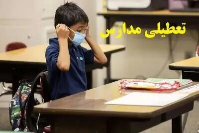 اعلام وضعیت فعالیت مراکز آموزشی کهگیلویه و بویراحمد، فردا ۲۴ آذر ۱۴۰۴