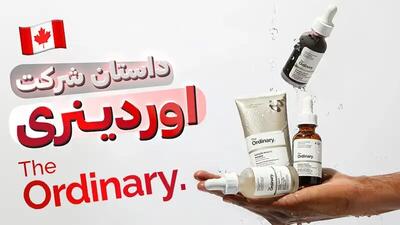 همه‌چیز درباره برند اوردینری و تاریخچه آن
