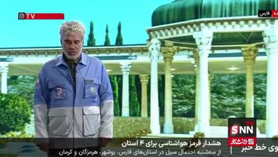 هشدار قرمز برای استان فارس از فردا شب