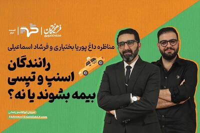 رانندگان اسنپ و تپسی بیمه بشوند یا نه؟