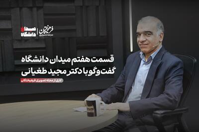  ۲۰ درصد هزینه های دانشگاه را فناوری تامین می‌کند