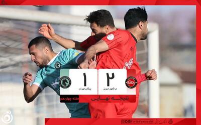 کامبک هیجان‌انگیز تراکتور؛ پیکان در تبریز مغلوب شد