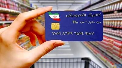  واریزی جدید دولت برای یارانه‌بگیران انجام شد/ رقم کالابرگ مرحله پنجم برای هر نفر تغییر کرد + مبلغ کالابرگ