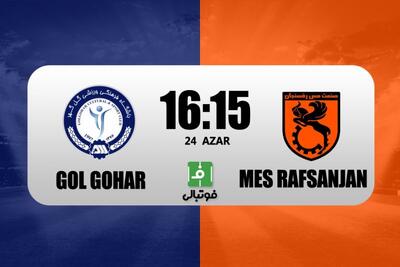 پیش‌بازی گل‌گهر - مس رفسنجان؛ دربی کرمانی‌های بحران‌زده