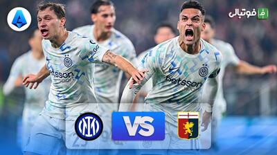 خلاصه بازی جنوا 1-2 اینتر