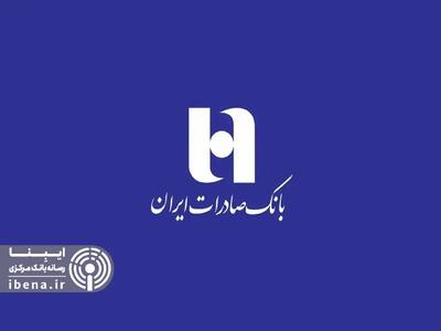 روایت مشتریان برگزیده از همکاری با بانک صادرات ایران