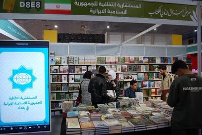 ایران در ششمین دوره نمایشگاه بین‌المللی کتاب عراق شرکت کرد