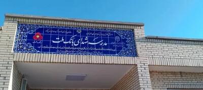  ساخت هشتاد و پنجمین مدرسه بانک ملت این بار در استان سیستان و بلوچستان