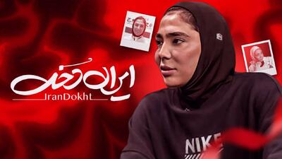  از کتک‌خوردن در رینگ تا باحجاب کردن حریف مصری